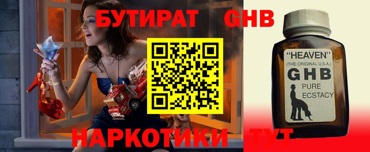 БУТИРАТ GHB Шарыпово
