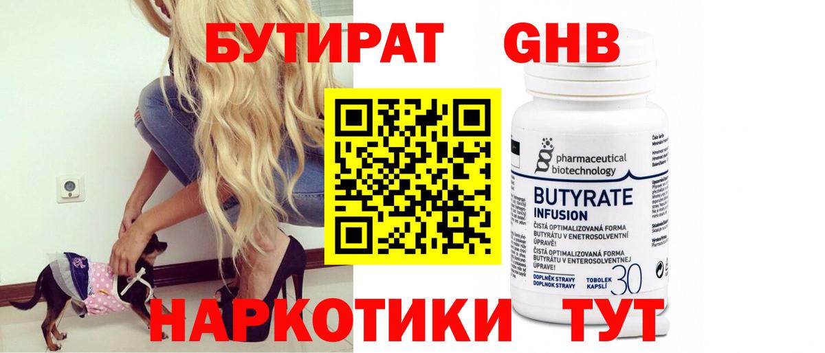 Бутират BDO 33% Шарыпово