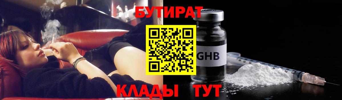 БУТИРАТ бутик  Вход с VPN  Шарыпово 