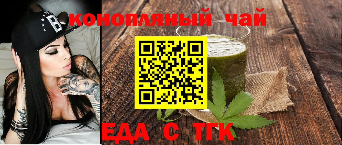 Еда ТГК марихуана  Шарыпово 