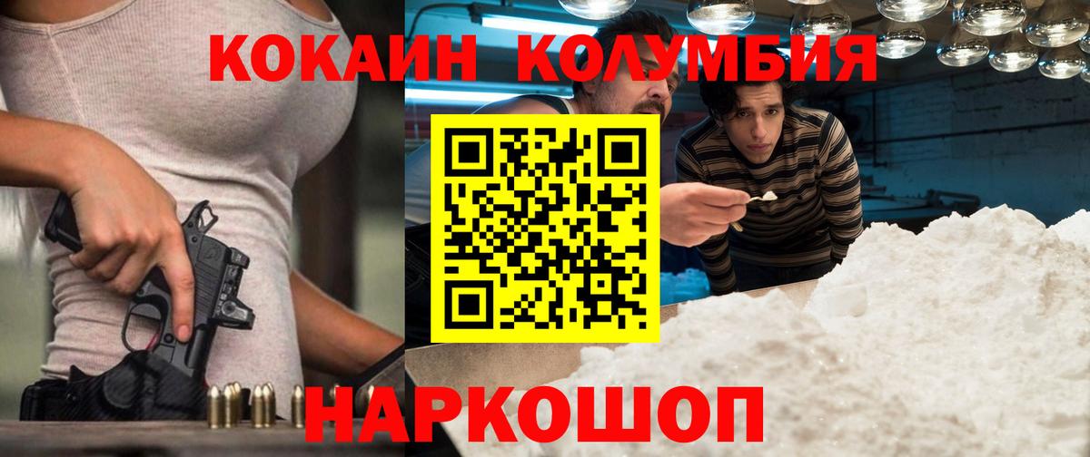 Кокаин Боливия  Кокаин Колумбийский  Шарыпово 