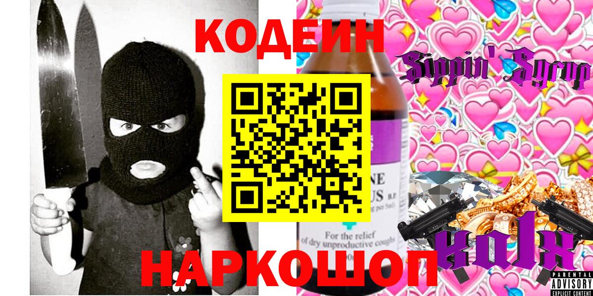 Codein Purple Drank  Кодеин Purple Drank  Шарыпово  Вход с VPN 