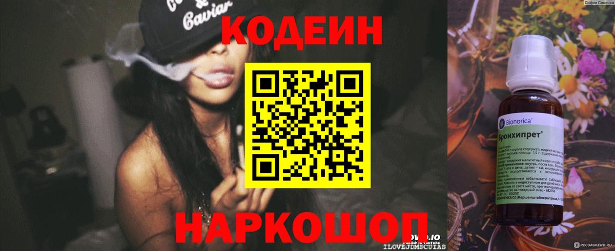 Кодеин напиток Lean (лин) Шарыпово