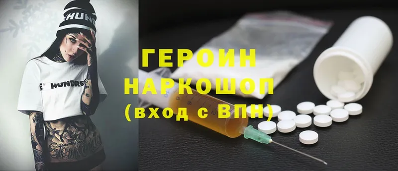 ГЕРОИН Heroin  Шарыпово 