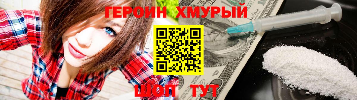 ГЕРОИН белый Шарыпово