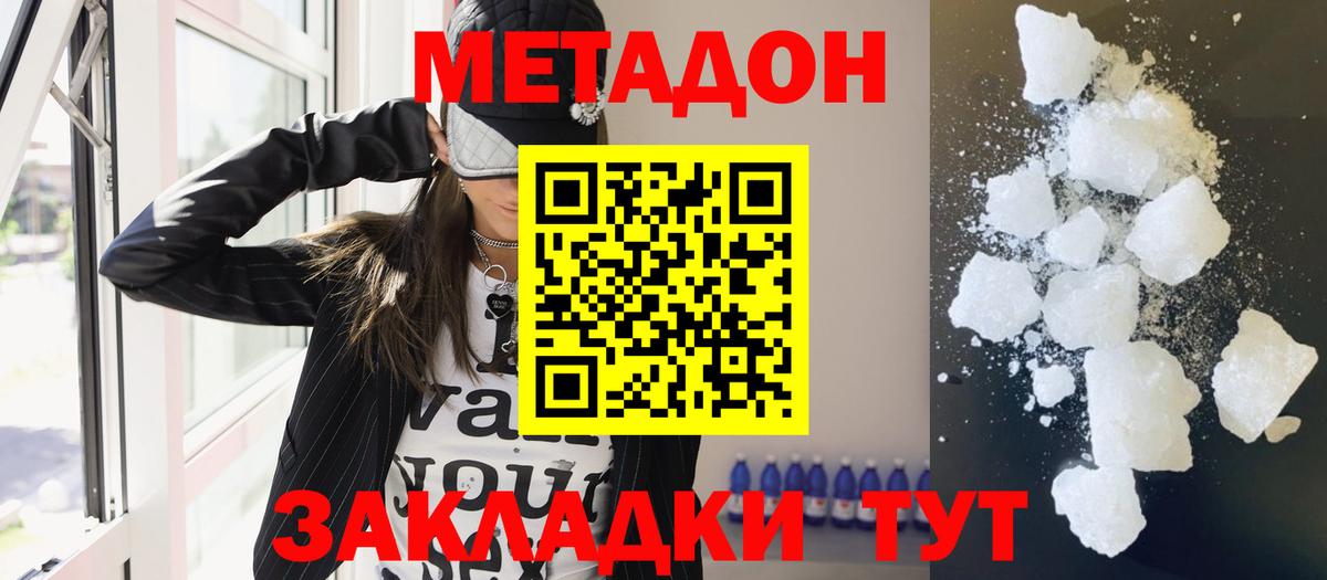 Метадон methadone Шарыпово