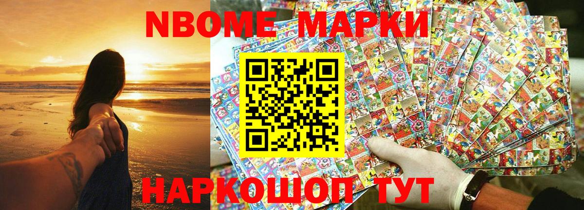 Шарыпово  Марки N-bome 1,8мг  Марки N-bome 1,8мг  Вход с VPN 